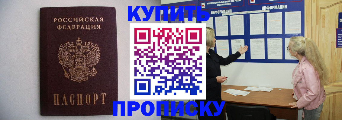 прописка гарантия в Канаше