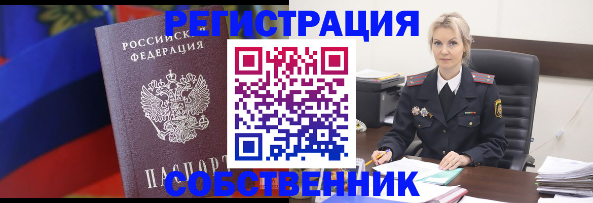 временная регистрация поиск в Канаше