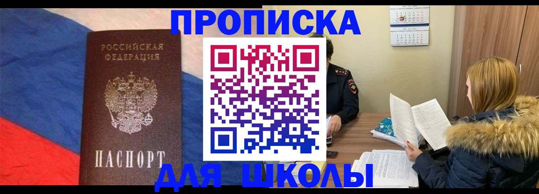 прописка ребенка в Канаше