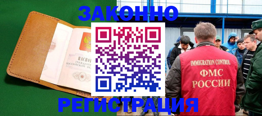 прописка 2025 в Канаше