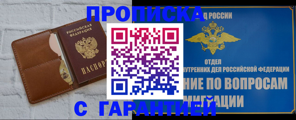 временная регистрация адрес в Канаше