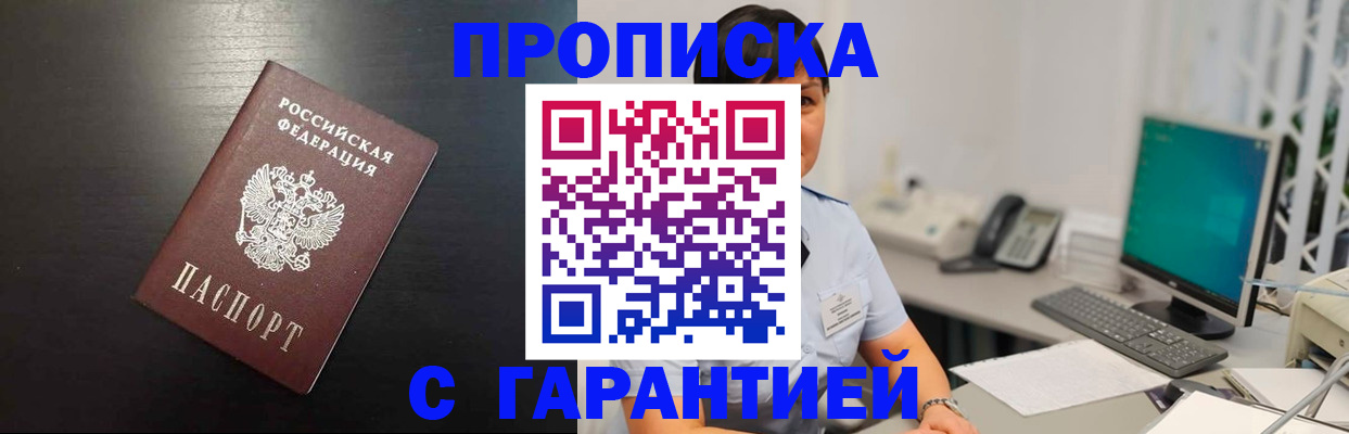 прописка для военкомата в Канаше