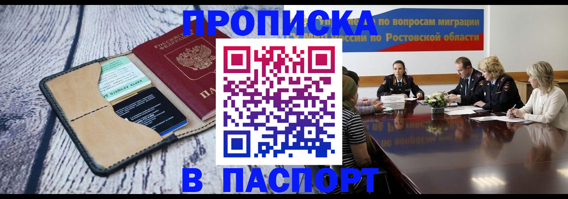 временная регистрация в Канаше